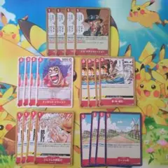 ワンピースカードゲーム 受け継がれる意志 赤デッキ素材