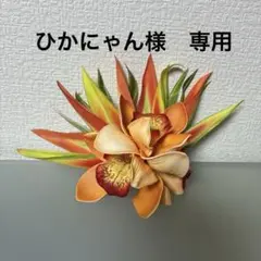 フラダンス髪飾り【パラダイスオーキッド】　美品