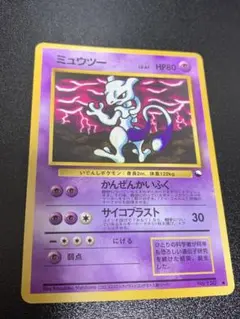 ミュウツー 　拡張シート第3弾(緑版)　旧裏　ポケカ
