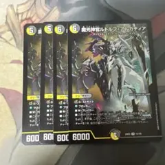 デュエマ　魔光神官ルドルフ・アルカディア　4枚
