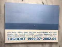 TUGBOAT 1999.07~2002.05