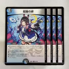 137954 超躍の絆