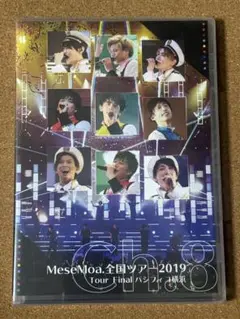 MeseMoa. 全国ツアー2019 「Ch.8」 パシフィコ横浜 DVD