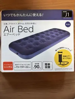 エアーベッド シングルサイズ ポンプ付き