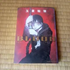 Blood : The last vampire 2000 　玉置勉強