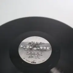 SP盤　大陸行進曲 / 一億の合唱　J 54500　ビクター　動作未確認