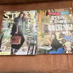 STORY 8月号 韓国旅行特集