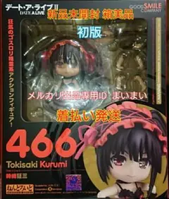 【新品未開封 箱美品】初版 ねんどろいど 時崎狂三 デート・ア・ライブ 2025年最新】ねんどろいど 時崎狂三の人気アイテム - メルカリ
