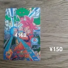 HGD1-CP6【孫悟空】