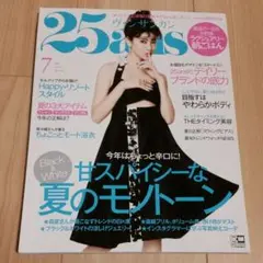 ヴァンサンカン 2017年　7月号
