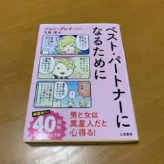 ベスト・パートナーになるために　　g45