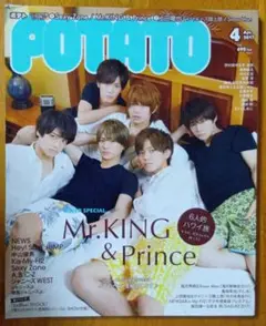 POTATO ポテト 2017年4月号