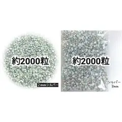SALE♥高分子ストーン ２mm ３mm／シルバー／デコうちわ ラインストーン