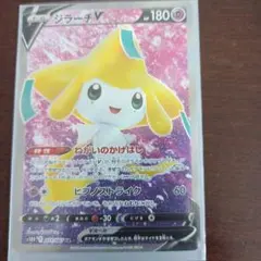 ジラーチV