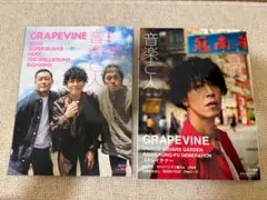 GRAPEVINE 音楽と人 2021年6月号 2019年1月