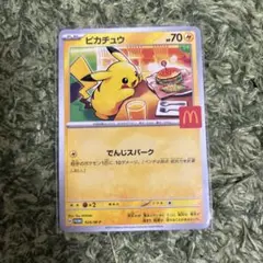 マクドナルド ハッピーセット ポケモンカード ポケカ ピカチュウ プロモ 限定