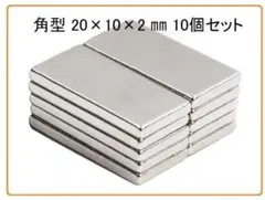 長方形 磁石 マグネット 超強力 20x10x2 10個 Z025