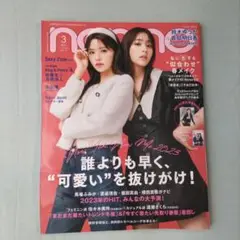 non-no 2023年3月号