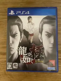 龍が如く 極 II PS4