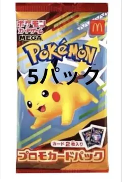 ポケモン プロモカードパック 5袋セット　未開封 ランダム