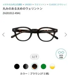 【新品未使用】Zoff ゾフ メガネ ウェリントン ブラウン