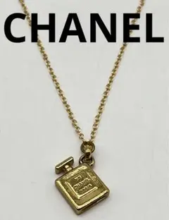 CHANEL ブランド ゴールド ネックレス 香水 ボトル N5 レディース