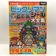 2025年最新】ビックリマンシール大全集の人気アイテム - メルカリ