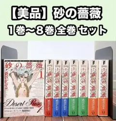 2025年最新】砂の薔薇 文庫の人気アイテム - メルカリ
