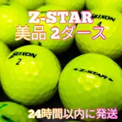 ✨美品✨SRIXON Z-STAR ロストボール 2ダース