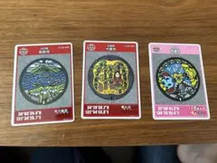 マンホールカード 3枚セット