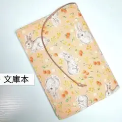 うさぎ・ガーデン☆ハンドメイド☆ブックカバー(文庫本用)