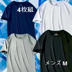 4枚組 接触冷感 吸汗速乾 冷感Tシャツ 吸スポーツ ストレッチ メンズM