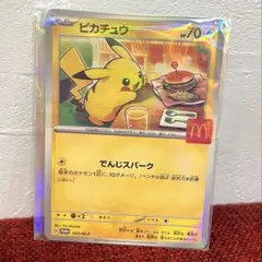ピカチュウ マクドナルド マック ハッピーセット ポケカ ポケモンカード プロモ