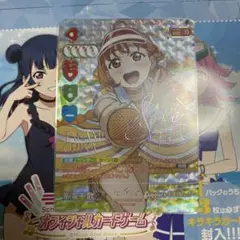 ラブカ　夏、はじまる。 高海千歌　SEC