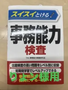 事務能力検査 事務能力検査 2022年度版の通販 by winter｜ラクマ