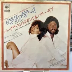 バーブラ・ストライサンド & バリー・ギブ ギルティ