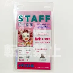 メダリスト展 ランダムスタッフパスカード いのり