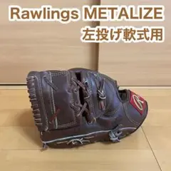 Rawlings METALIZE 一般サイズ 軟式用 左投げ グローブ 野球