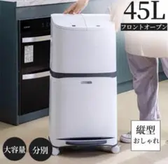 ゴミ箱 45L袋可 フロントオープン分別ダストボックス積み重ね大容量ふた付き縦型