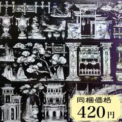137 海外マスキングテープ　装飾マステ　petテープ　コラージュ　古風　中華風