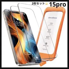 2枚セット⭐️UltraGlass iPhone15 Pro ガラスフィルム 3D