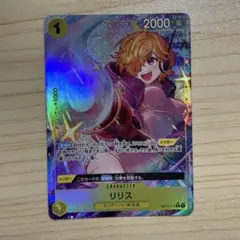 ワンピースカード受け継がれる意思 リリスRパラレル