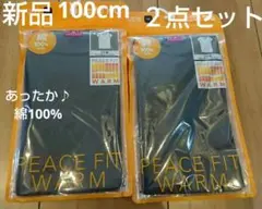 新品！ 二点セット ウォーム機能性アンダー 100㎝ インナー 黒 半袖 男女