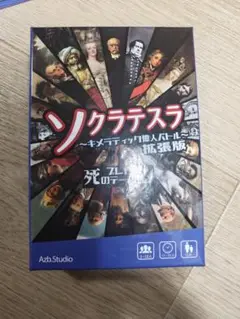 ソクラステラ キメラティック偉人バトル 拡張版 死のプレゼンテーション