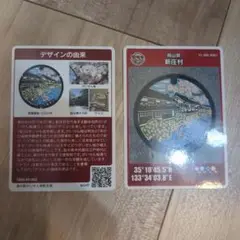 マンホールカード 岡山県新庄村 2枚セット