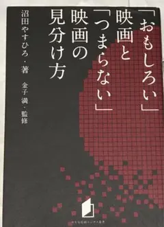 「おもしろい」映画と「つまらない」映画の見分け方