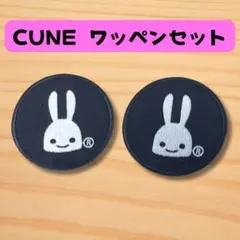 【新品未使用】CUNE ワッペン 2枚セット