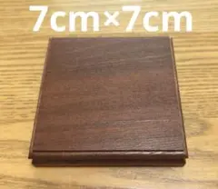 木製　台座　パワーストーン　置物　7cm角