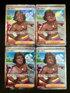 ポケモンカードゲーム サーファーsr4枚セット