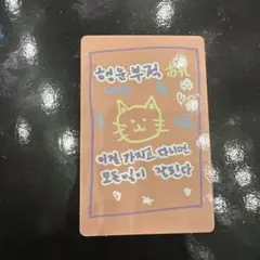 ボイプラ2 ラッキーカード イチェン